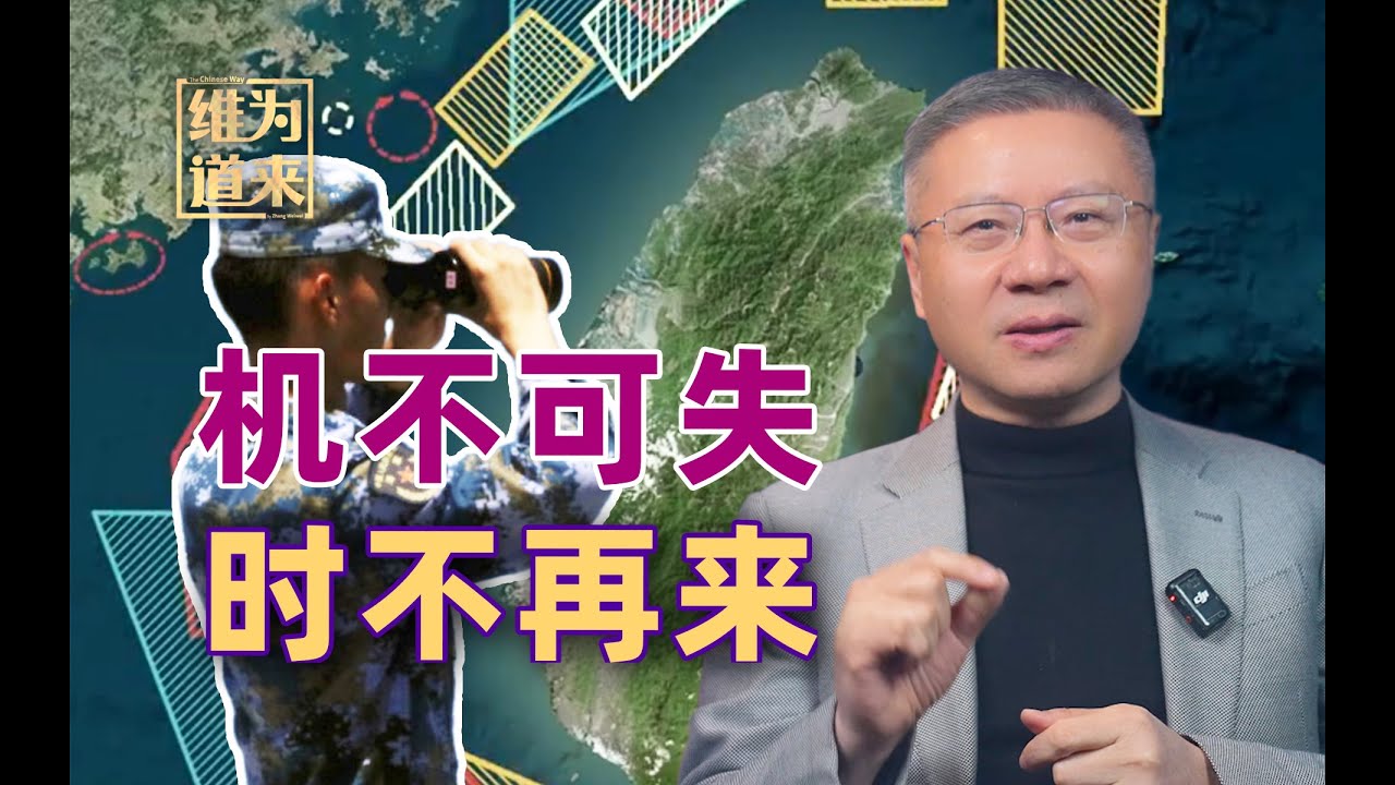 机不可失，时不再来！我们中国要立威！