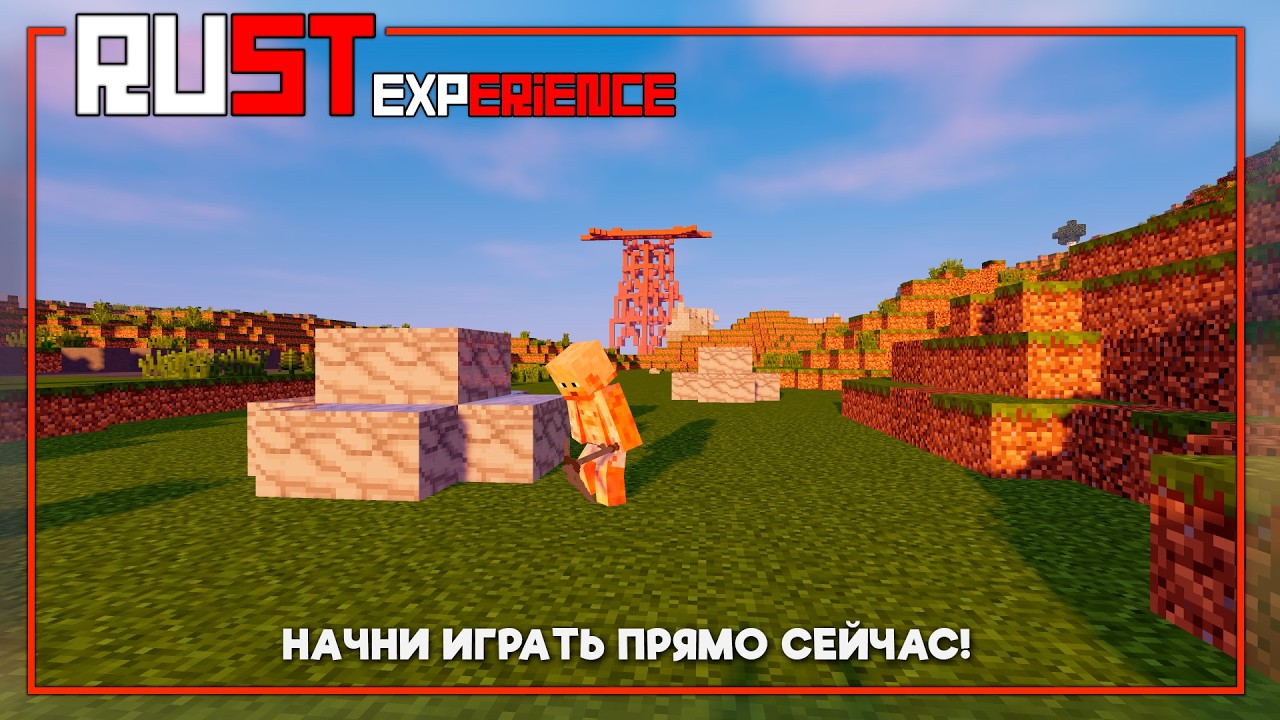 Играю на проекте experiencerust