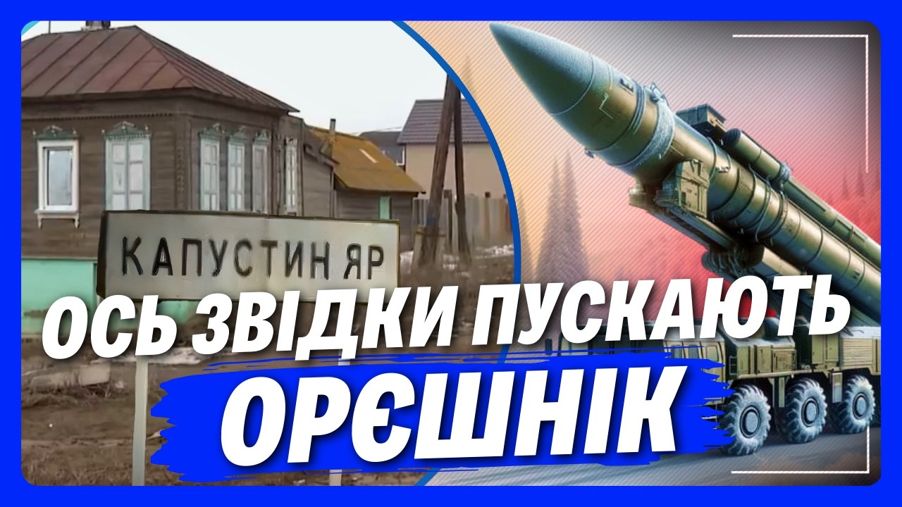 Два ПОЛІГОНИ і дві РЕАЛЬНОСТІ: РЕАЛЬНІ кадри з КАПУСТИНОГО ЯРУ і полігону США. Чим СТРАШИТЬ Росія?