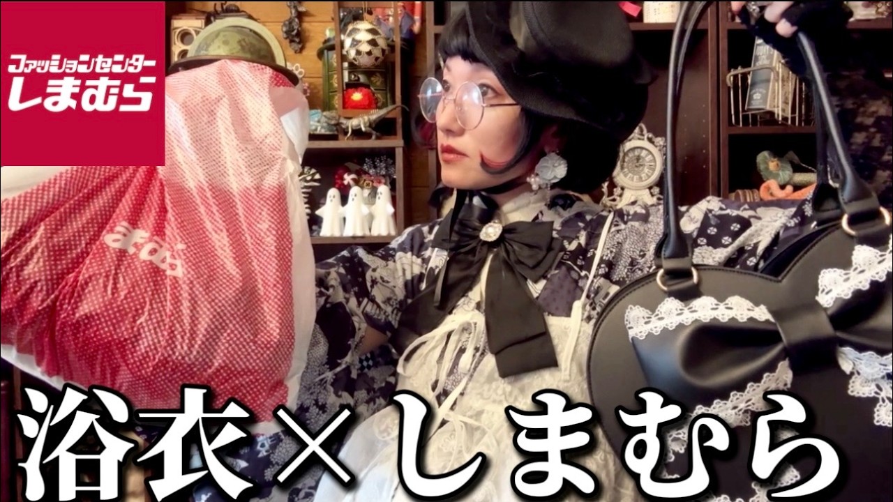 【しまむら購入品】服と浴衣を混ぜたら大変なことになった👘着物女子のリアル爆買い