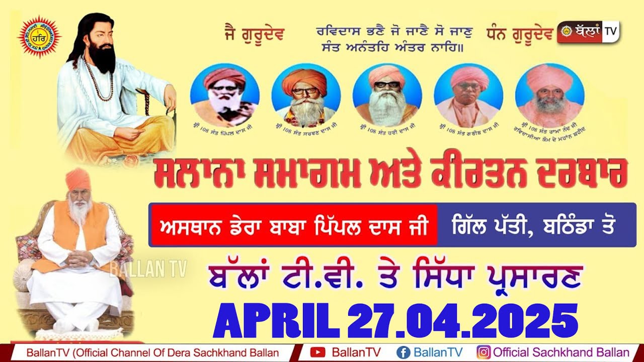 LIVE SANT SAMMELAN , DERA BABA PIPAL DASS JI ,GILL PATTI BATHINDA 27.04.2025 | BALLAN TV