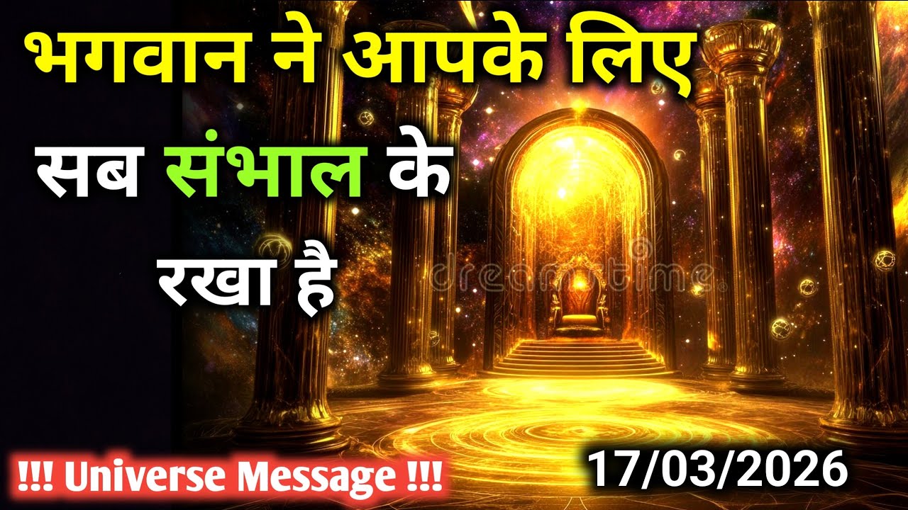 17 मार्च को ये वीडियो यूँ ही आपके सामने नहीं आई, ऊपर सब पहले से तय था | Universe Message | Universe 
