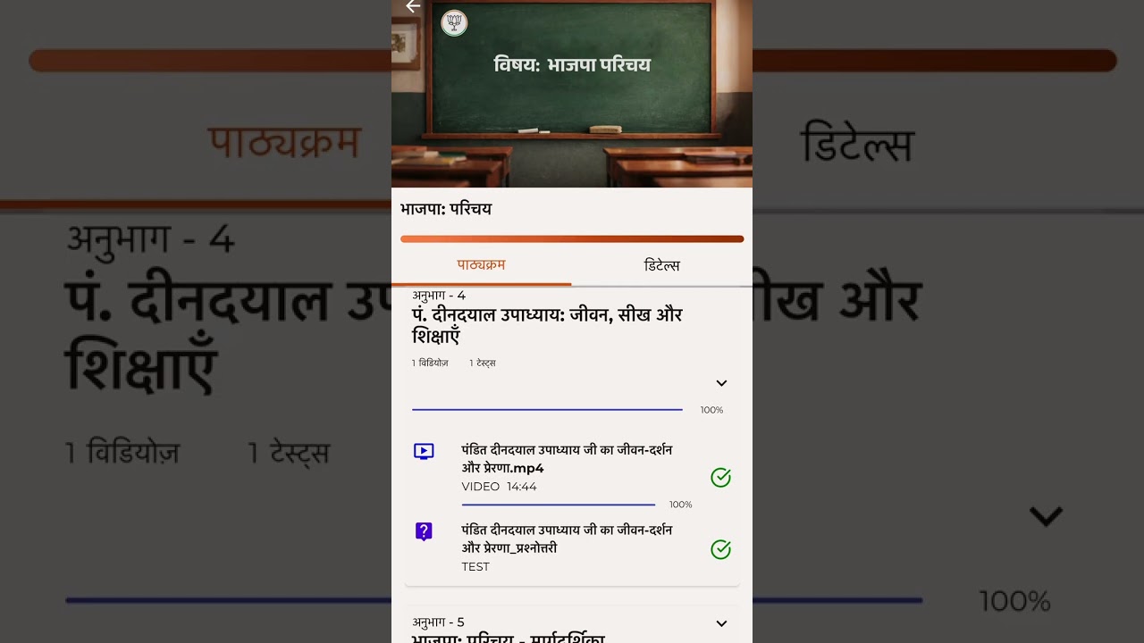 सरल ऐप पर डिजिटल लर्निंग प्लेटफार्म उपयोग करने की पूरी प्रक्रिया #digital #learning #program #dlpbjp