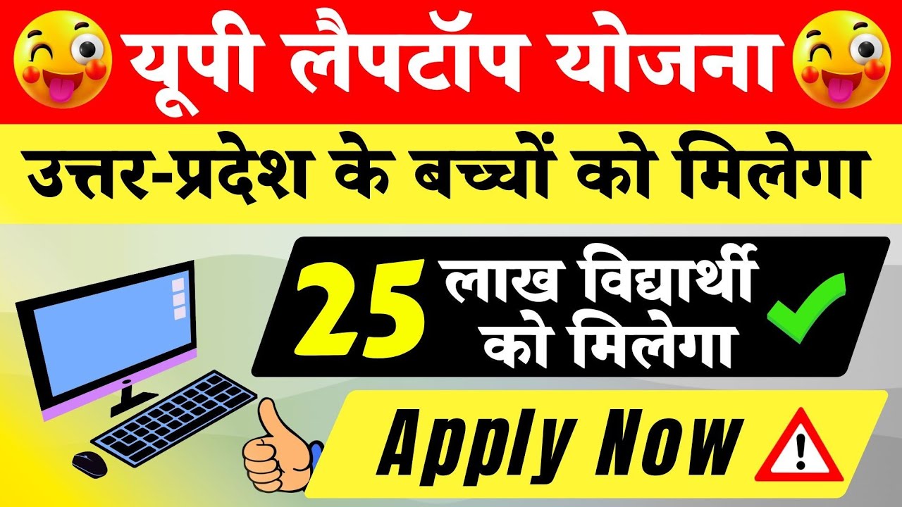 🔥 UP Free Laptop Yojana 2026 💻 | Apply Online | 25 Lakh Students Will Get Free Laptops