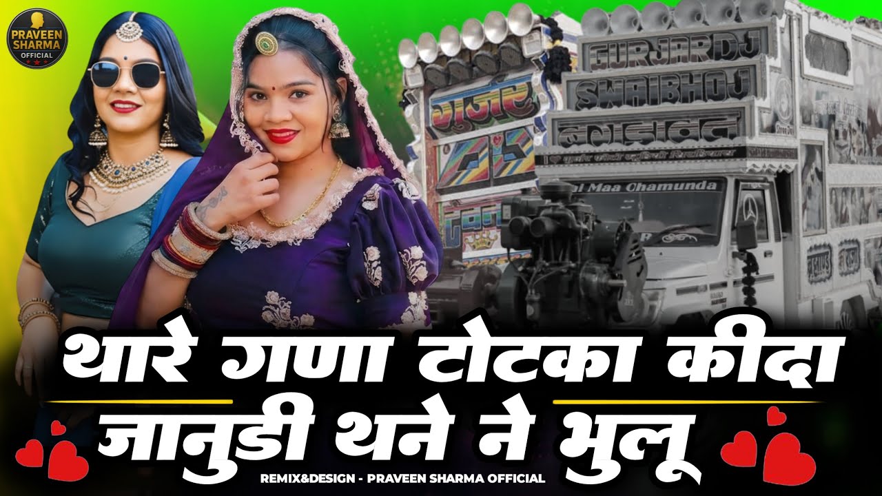 Janudi Thane Ne Bhulu | Samdu Gurjar New Song 2025 Rajasthani Dhol Mix DJ Remix जानुड़ी थने ने भूलूं