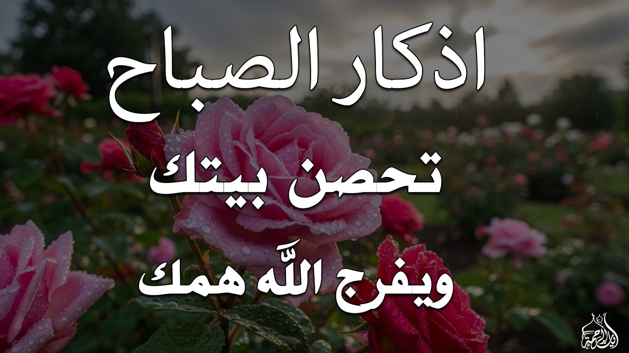 أذكار الصباح - راحة نفسية لا توصف بصوت القارئ علاء عقل | Morning Athkar - Dzkir Pagi by Alaa Aql