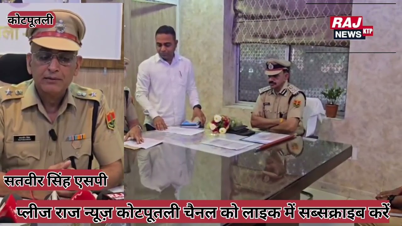 @rajnewskotputli6399 Kotputli-Behror district gets new Superintendent of Police