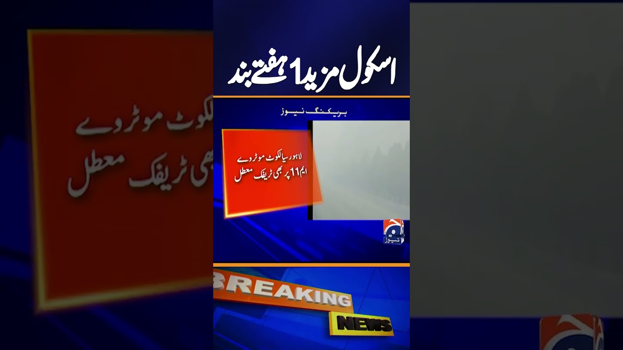 Punjab Extends School Holidays by One Week | Education & Weather Update
