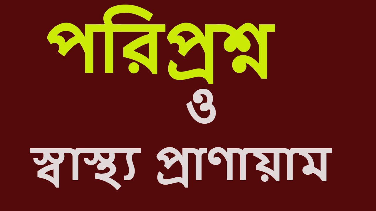 পরিপ্রশ্ন #Rkmnewtown।Official ।।স্বামী হরিময়ানন্দ
