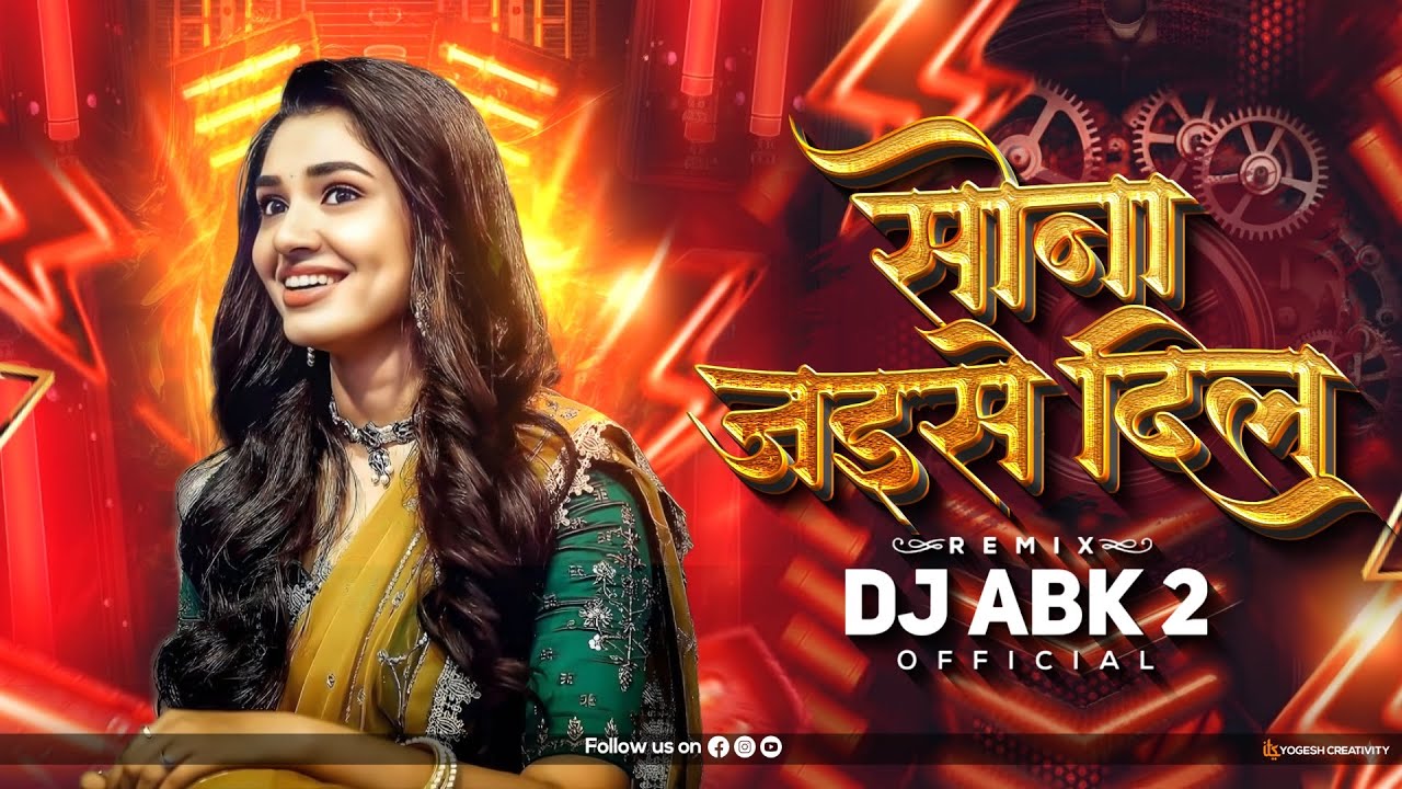 SONA JAISE DIL HE TORE !! DESHI TADKA REMIX !! DJ ABK2 OFFICIAL !! SUNIL SONI KANCHAN JOSHI