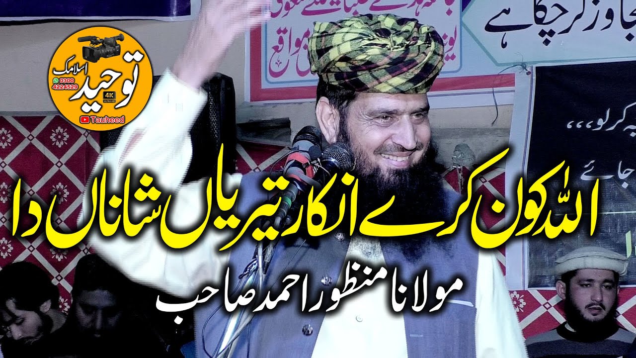 Molana Manzoor Ahmad Sab Chowk Dalgirah 16+2+24