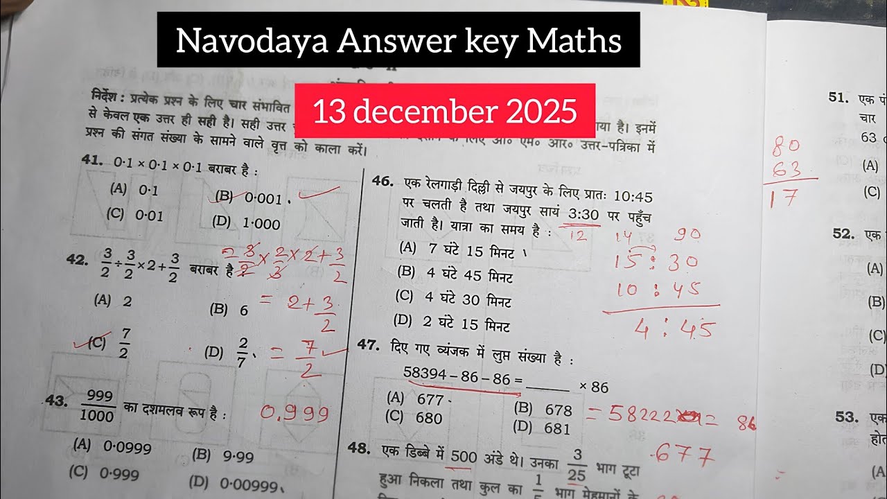 नवोदय परीक्षा 13 दिसंबर 2025,गणित उत्तर || Maths answer key 2025