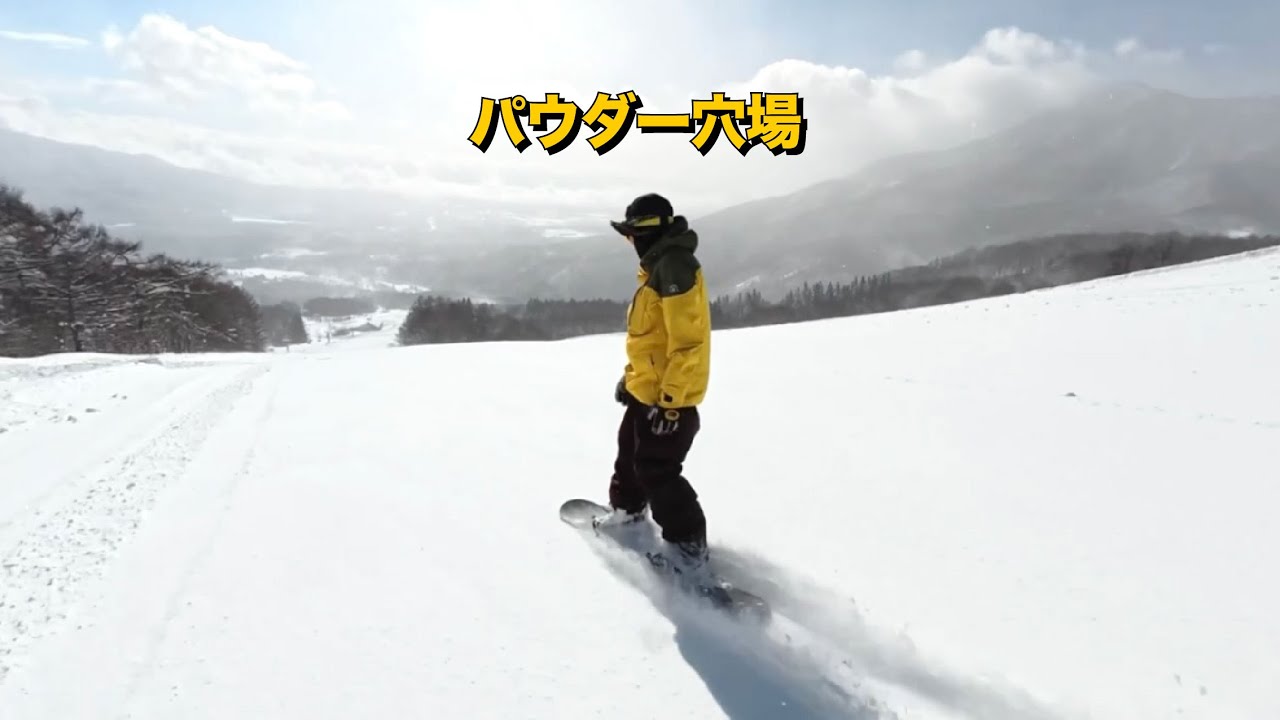 実際に滑って良かったパウダーが気持ちいい穴場ゲレンデ