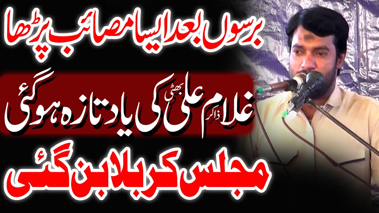 Zakir Sibtain Ali Bhatti Yadgar Masaib New Majlis 2024