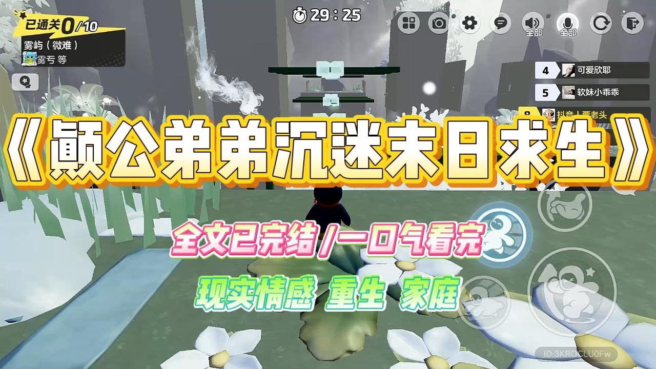 《颠公弟弟沉迷末日求生》弟弟是个末日求生迷。他平时不上学，却喜欢混迹于各种求生网站。暴雨来临，他刷爆爸妈的卡囤积物资#小说 #故事 #爽文 #大女主 #重生 #复仇 #现实情感 #家庭