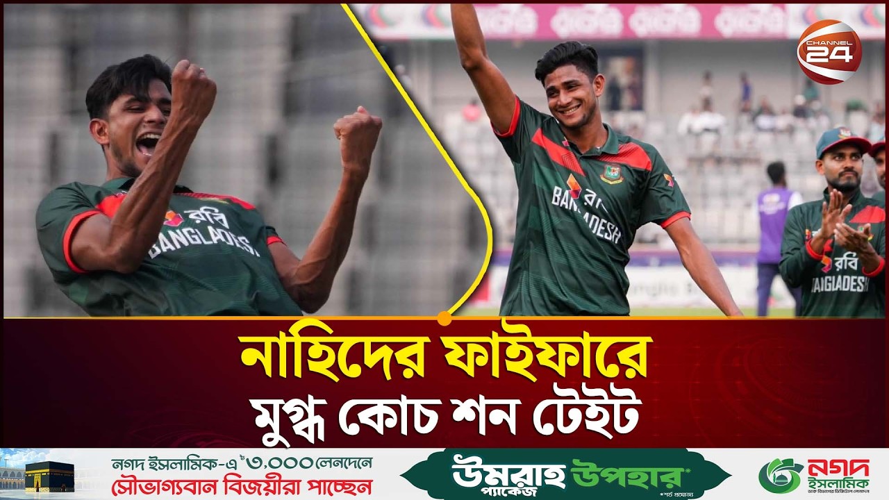 পাকিস্তানের বিপক্ষে ইতিহাস গড়লেন নাহিদ রানা