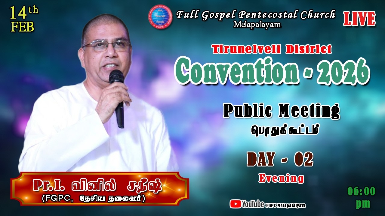🔴🅻︎🅸︎🆅︎🅴︎ | TIRUNELVELI DISTRICT CONVENTION |14.02.2026 | DAY-2 | Pr. I. VINIL SATHISH ||