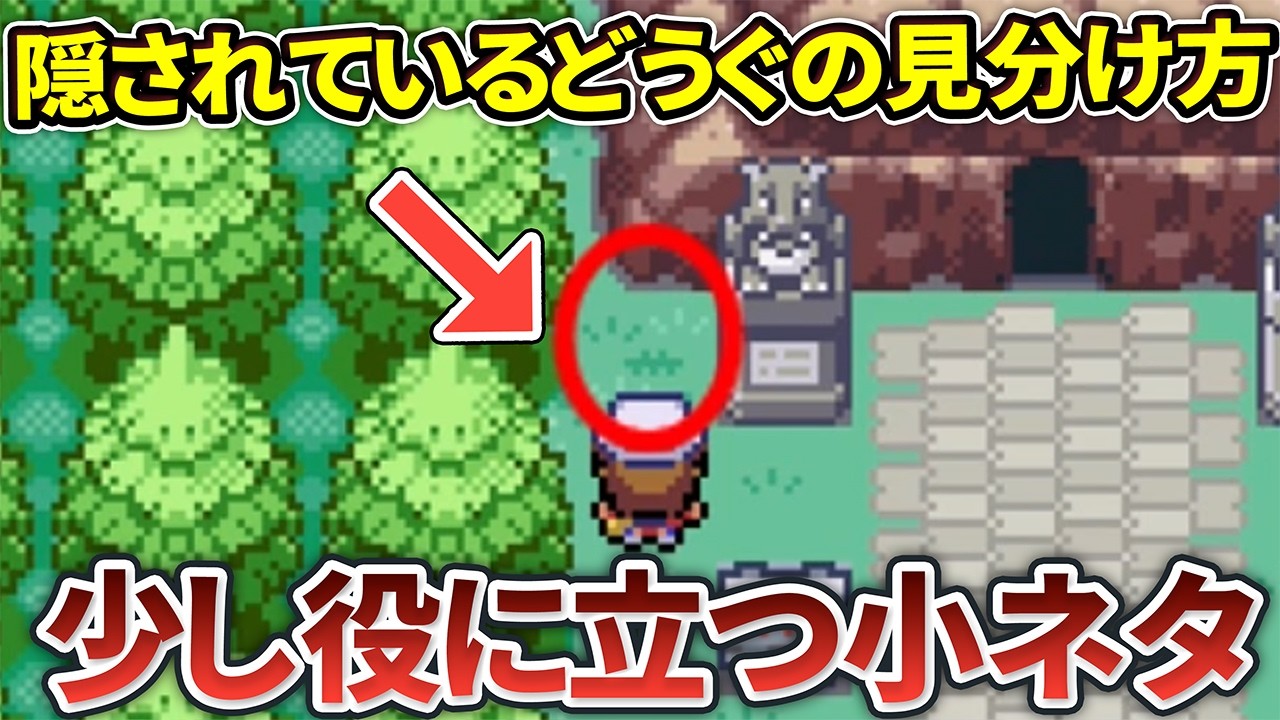 【ポケモンFRLG】知っておくと少し得する小ネタ集９選