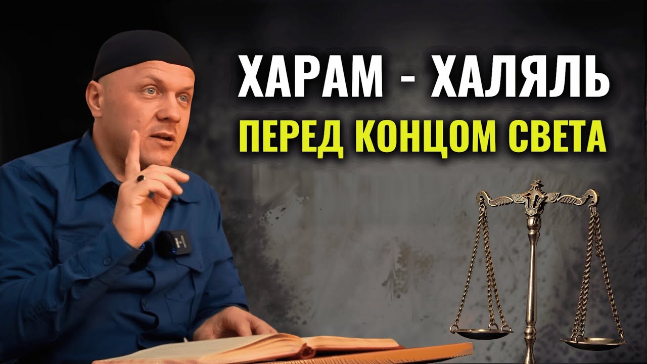 Шариатские Решения В Последние Времена