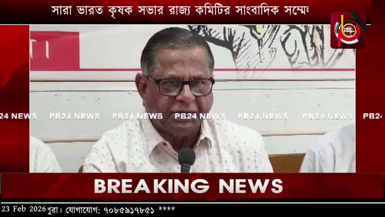 সারা ভারত কৃষক সভার রাজ্য কমিটির সাংবাদিক সম্মেলন