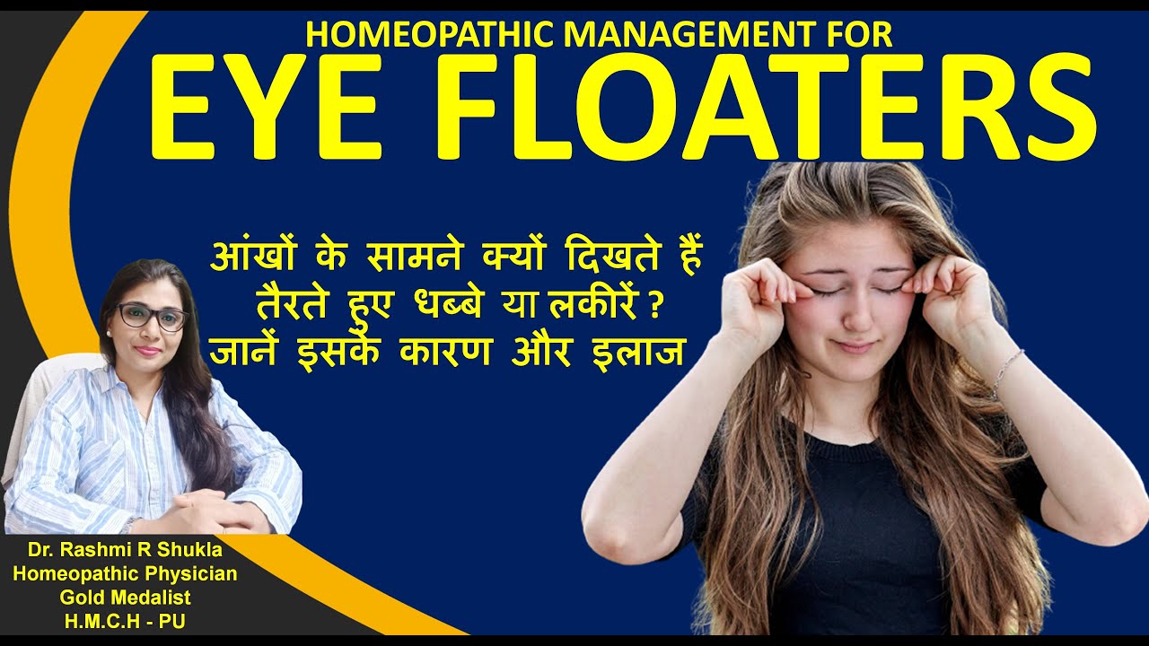 क्या आपको भी दिखते हैं आँखों के सामने घूमते हुए काले धब्बे |Eye Floaters best homeopathic Treatment