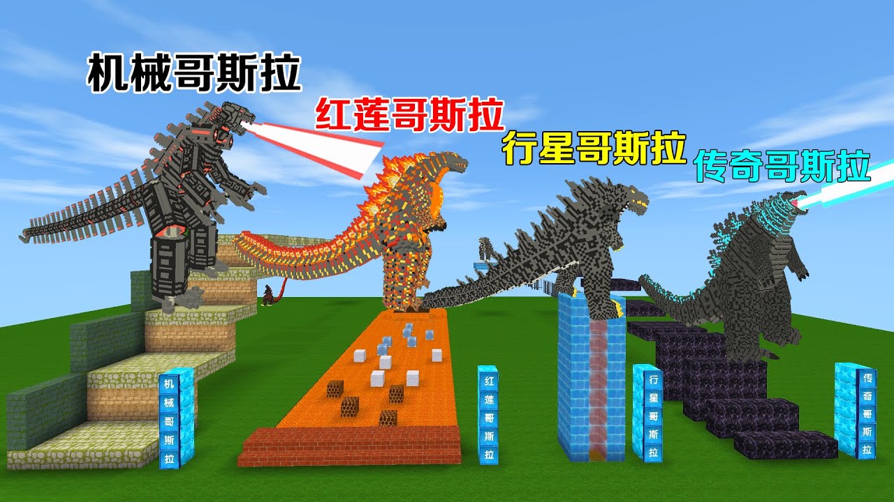 迷你世界：哥斯拉跑酷，跑到终点能变身哥斯拉，嘴巴还可以喷激光
