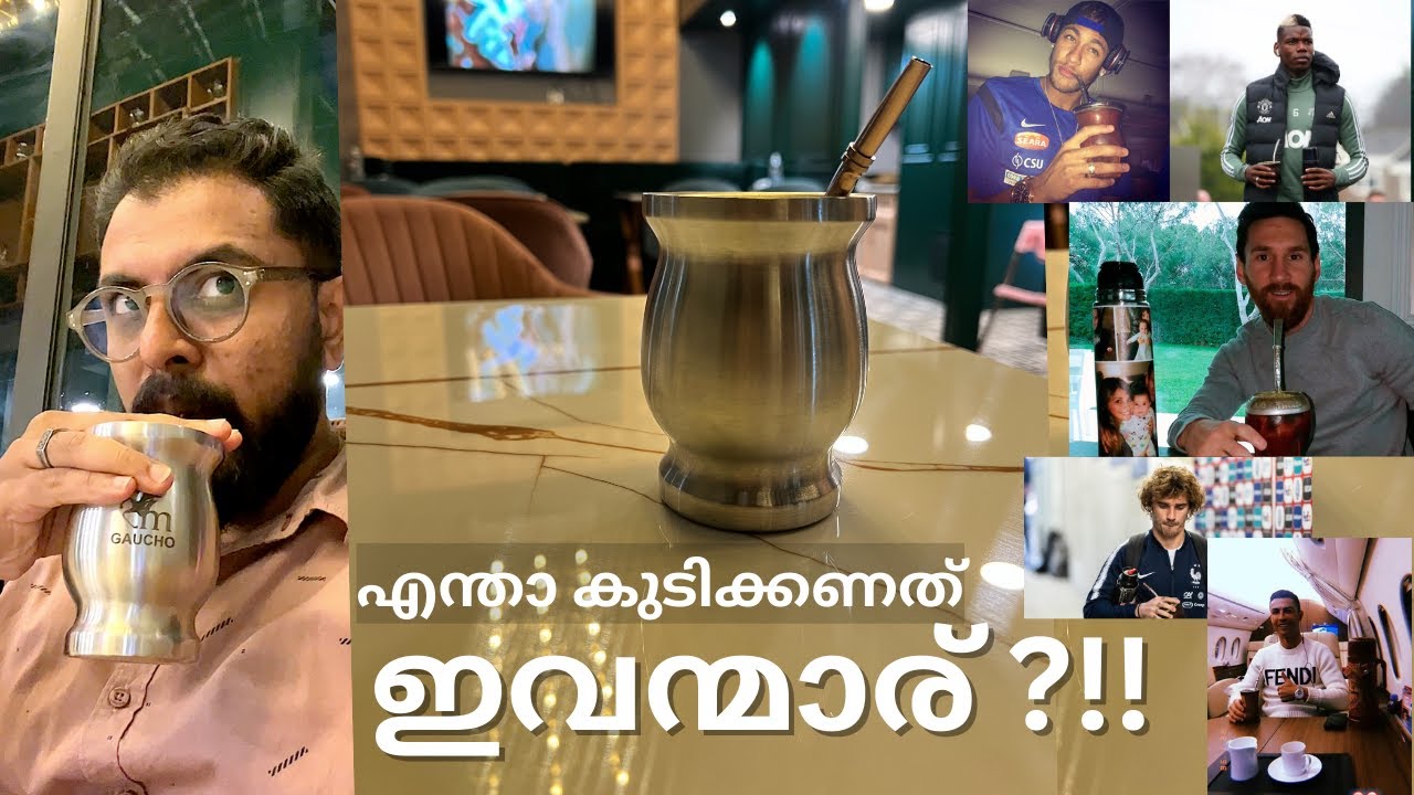 മെസ്സിയുടെ പാനീയം, YERBA MATE