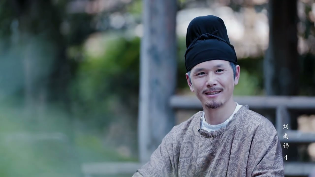 《千古风流人物》第四季 第8集 刘禹锡：前度刘郎