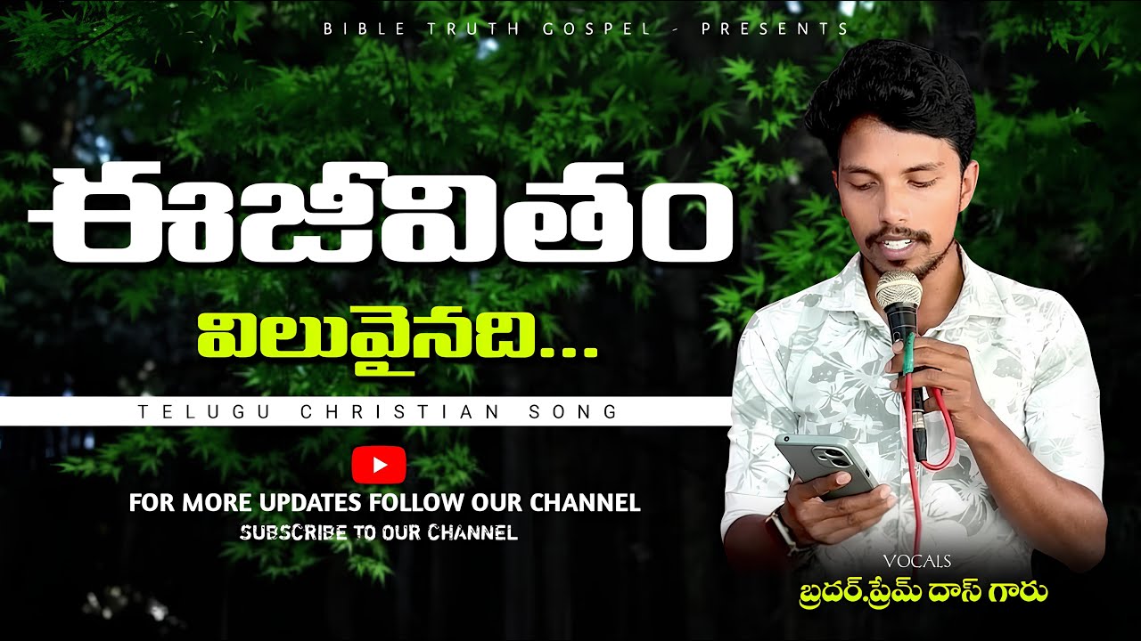 Ee jeevitham viluvainadi || Telugu Christian Songs ||#trending #teluguchristiansongs #newsong #love