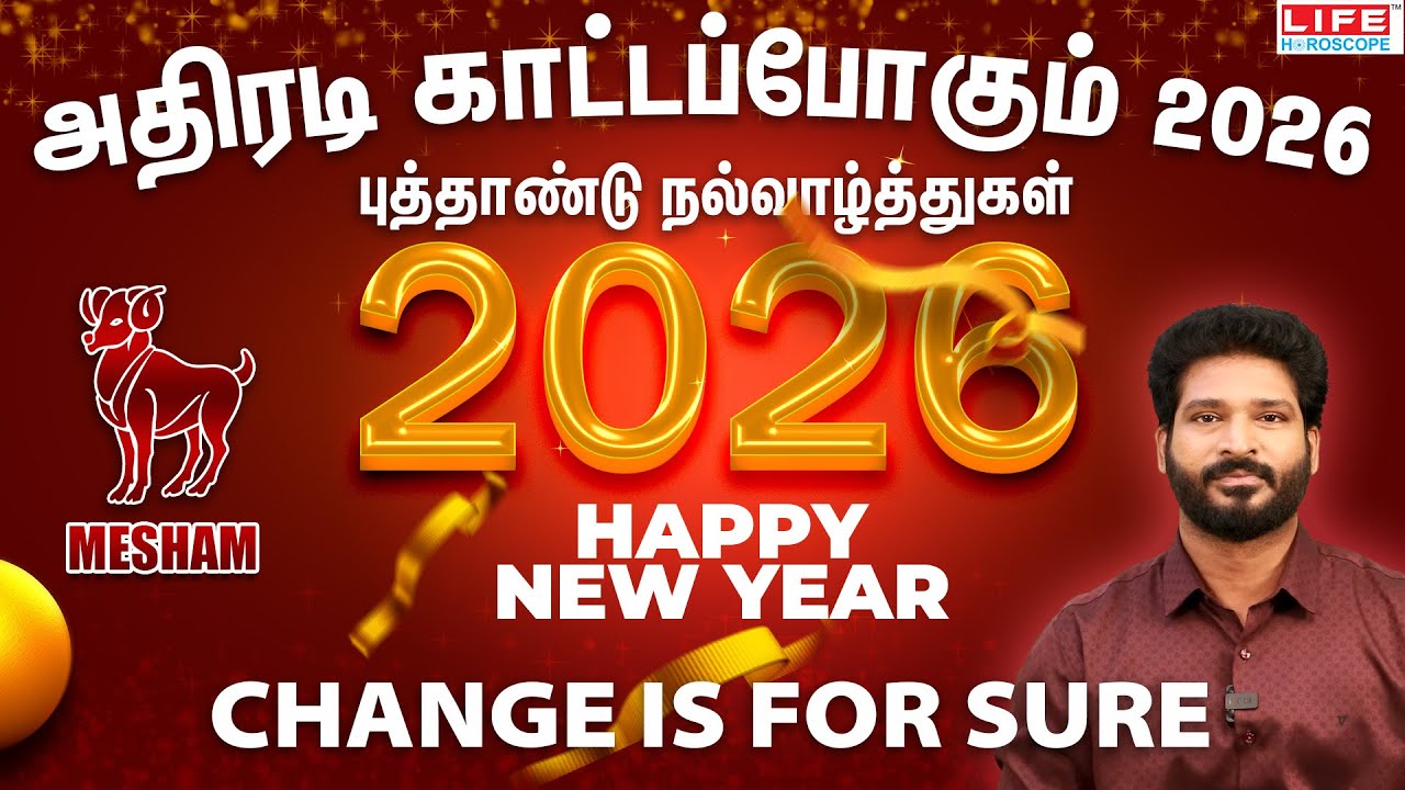 அதிரடி காட்டப்போகும் 2026 | Mesham - மேஷம் | 2026 New Year Prediction | Life Horoscope