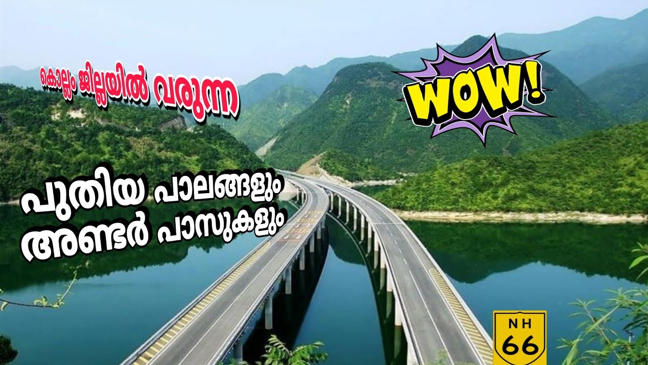 കൊല്ലം ജില്ലയിൽ വരുന്ന പുതിയ..പാലങ്ങൾ, മേൽപ്പാലങ്ങൾ,അണ്ടർ പാസുകൾ.....! NH 66 ROAD widening video