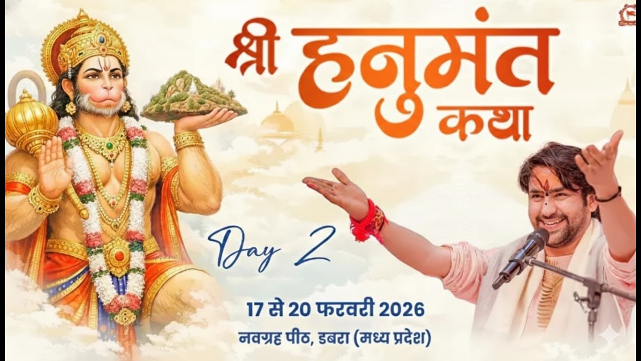 LIVE : श्री हनुमंत कथा ! Shri Hanuman Katha ! Bageshwar Dham Sarkar ! Dabra (Madhya Pradesh) DAY-2