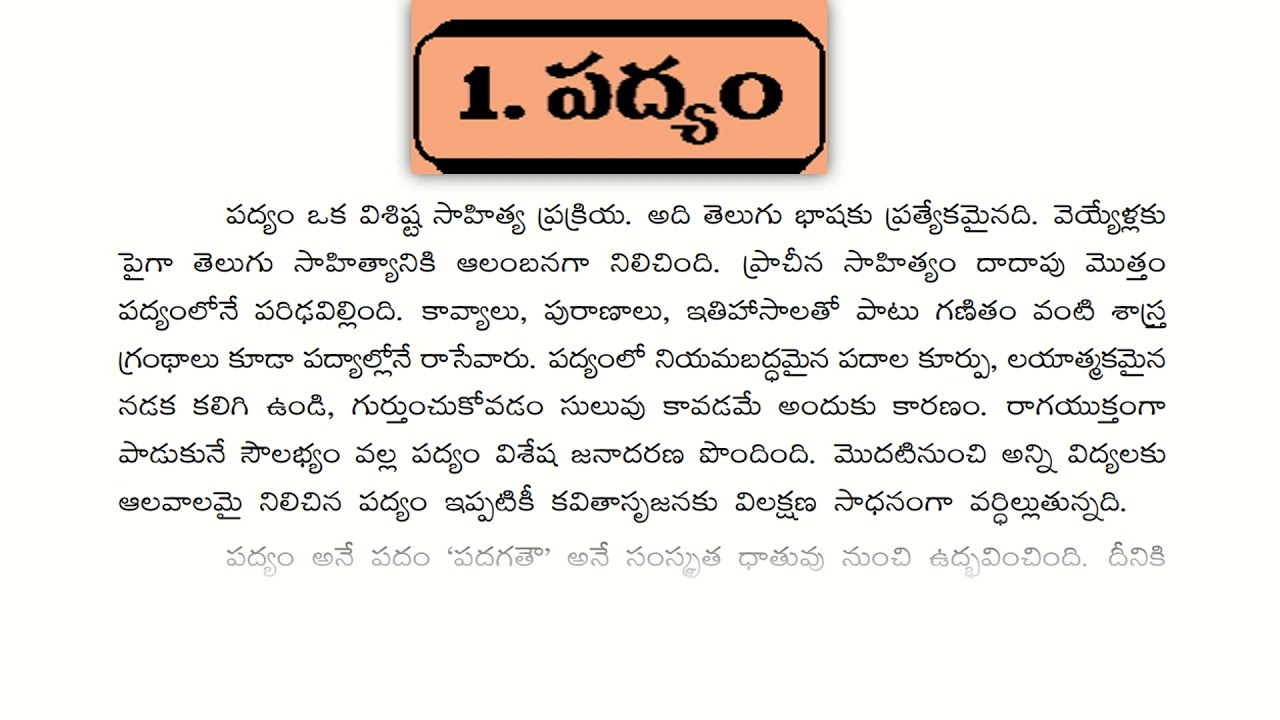 padyam || పద్యం -  సారాంశం || #sem5telugu degreetelugusem5padyam #degreetelugu