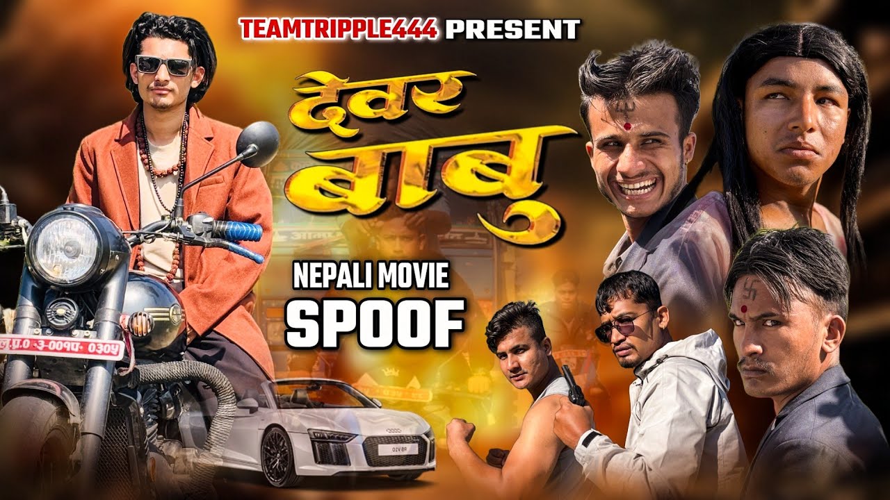 Nepali Movie Dewar Babu Spoof || Comedy Version || Teamtriple444 @Ganesh_GD  