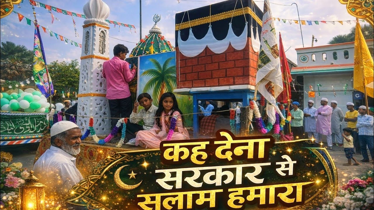 Kah Dena Sarkar Se Sallam Hamara || कह देना सरकार से सलाम हमारा || umra 2025 #hajj2025 #umrah 
