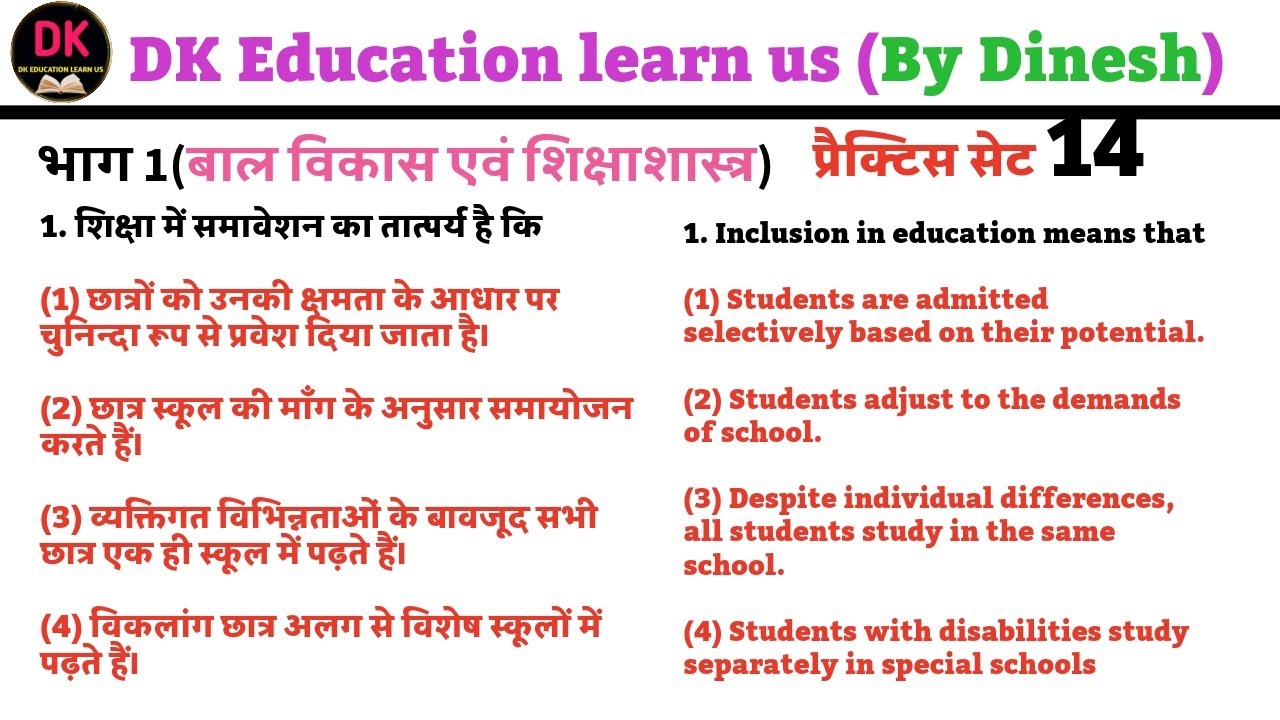 CTET FEB 2026 (CDP) प्रैक्टिस सेट्स @NO-14आपना आकलन स्वम करों BY, DINESH ATTRI#viralvideo#education@