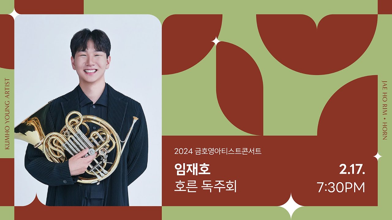 [금호영아티스트] R.Schumann Phantasiestücke, Op.73 (performed on Horn and Piano) / 임재호 호른