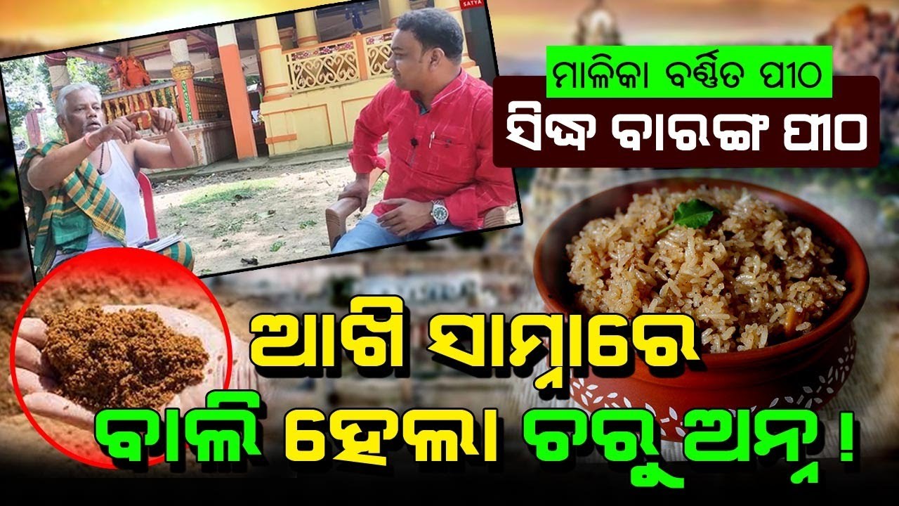 Malika Place Sidha Baranga Pitha, Jagatsinghpur | Satya Bhanja