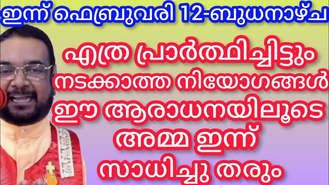 എത്ര പ്രാർത്ഥിച്ചിട്ടും നടക്കാത്ത നിയോഗങ്ങൾ ഈ ആരാധനയിലൂടെ അമ്മ ഇന്ന് സാധിച്ചു തരും