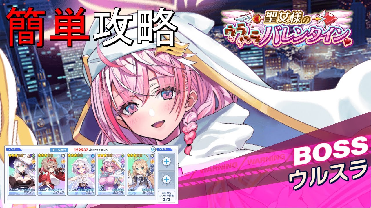 【ティンクルスターナイツ】簡単攻略 聖女様のウラハラバレンタイン ウルスラ【スペシャルイベントボス】