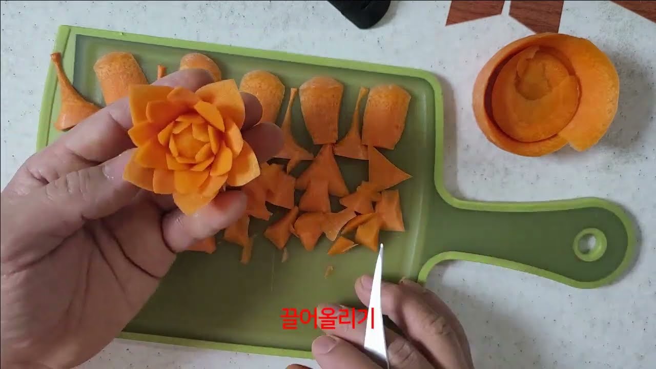 당근꽃 만들기