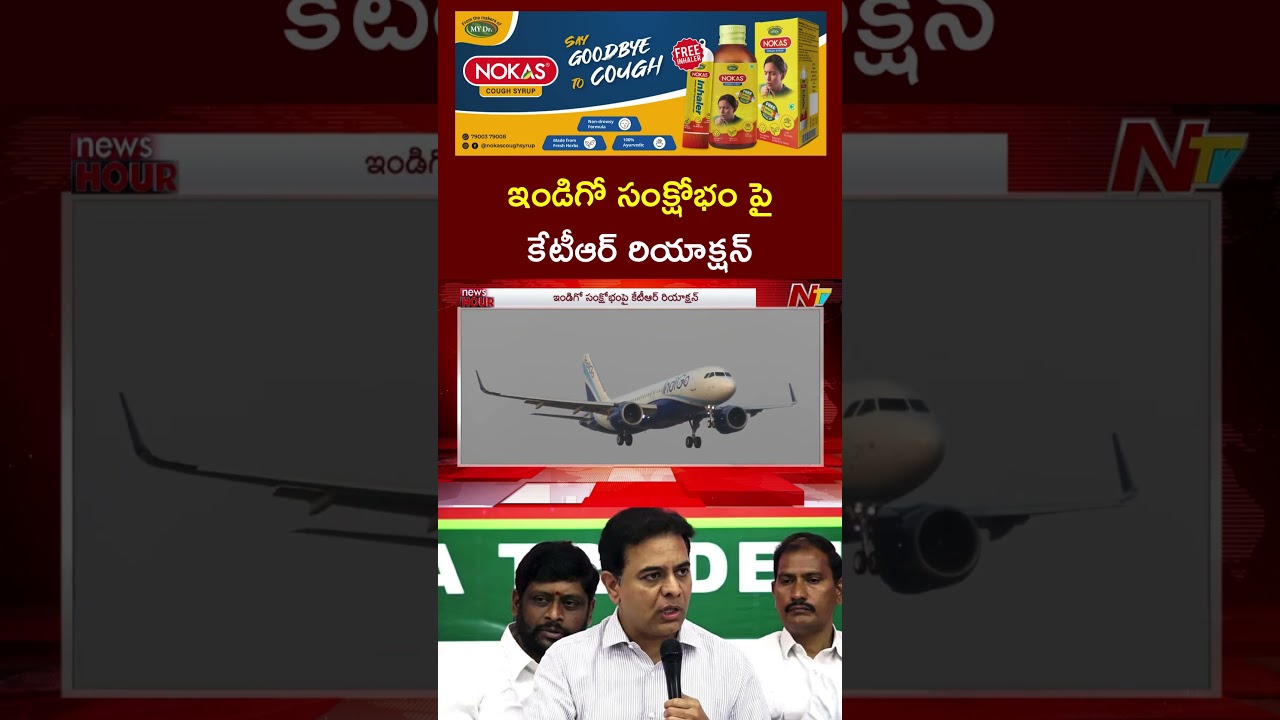 KTR Reaction on IndiGo Issue | NTV Telugu