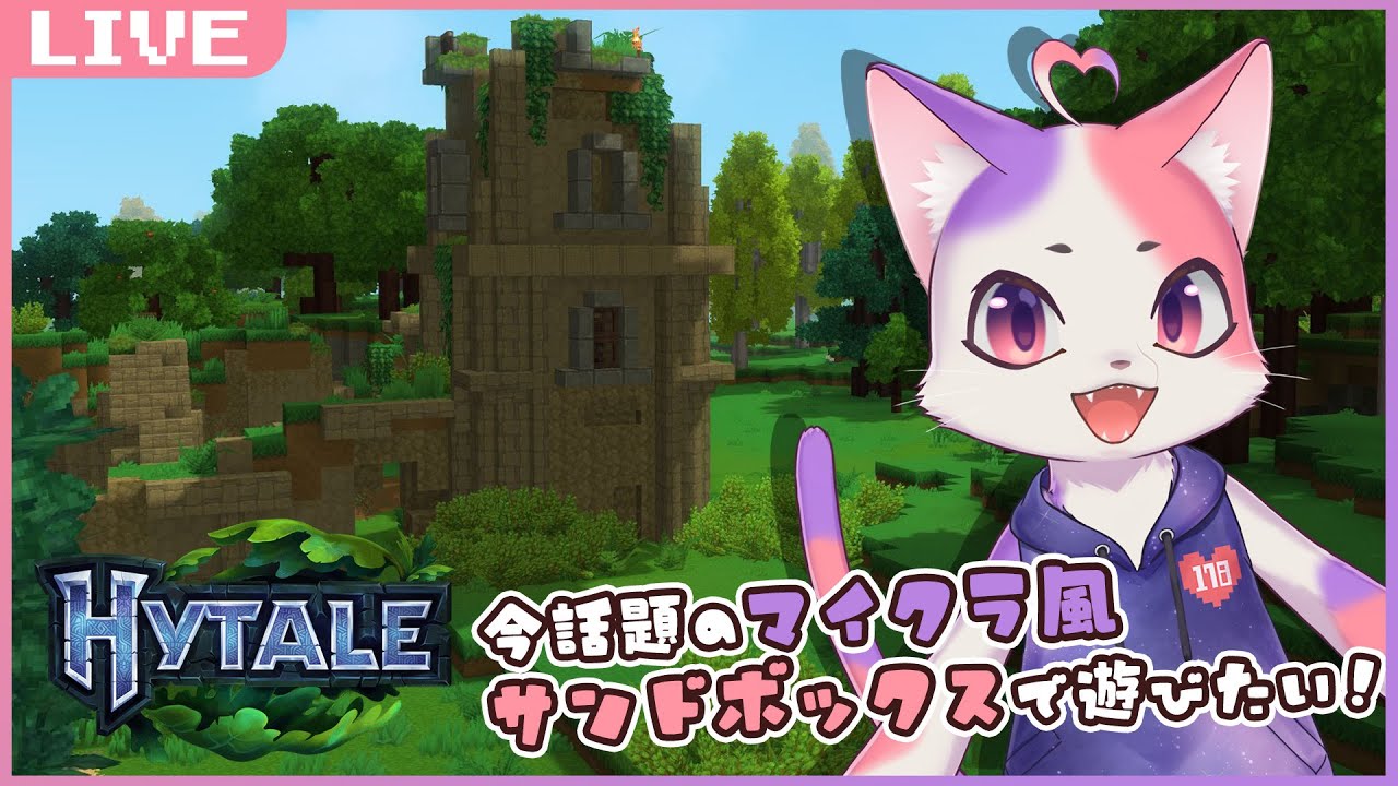 【Hytale #6】ネコ、初見のバイオームに遊びに行く