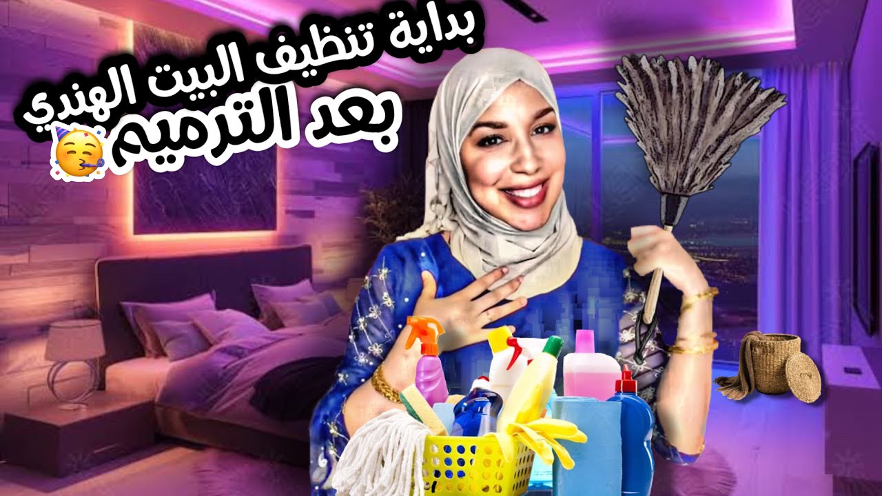 روتيني الواقعي فتنظيف غرفة النوم🧹بدون مجهود كبير تحفيز للتنظيف