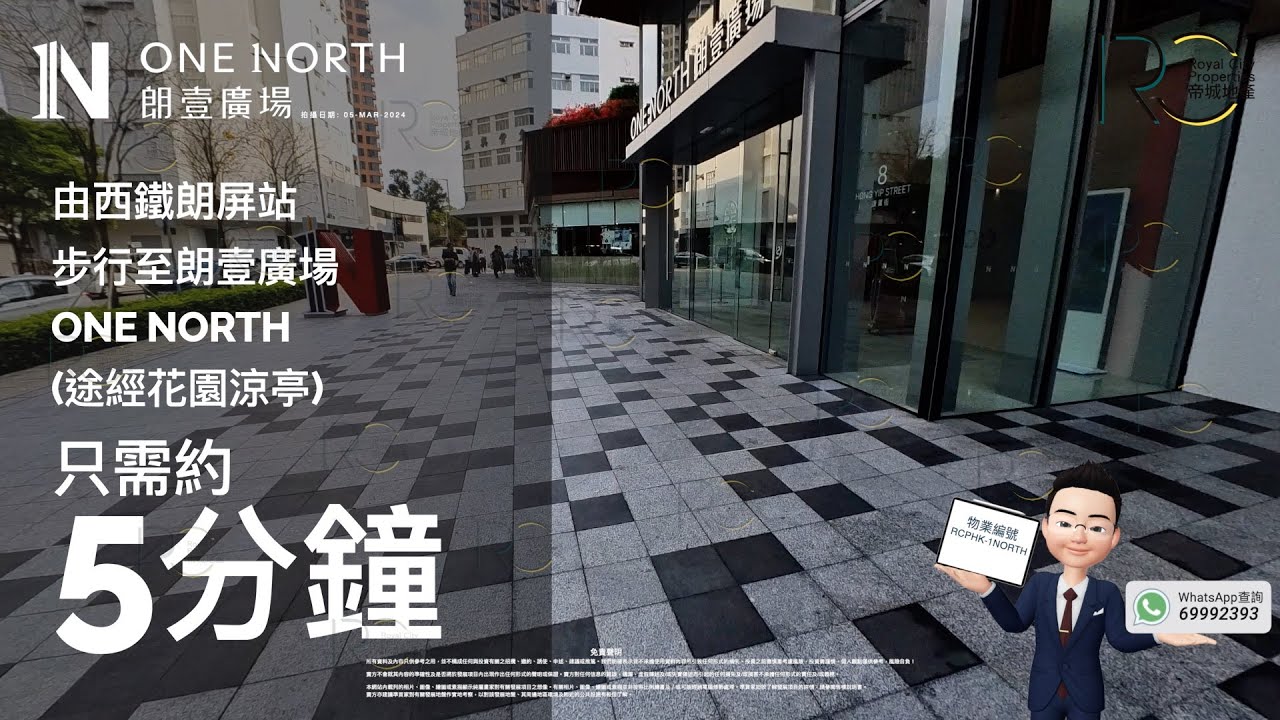 【免佣】[朗屏站步程只需約6分鐘(經花園涼亭)] One North 朗壹廣場 元朗康業街8號 免佣 北部都會區首座甲級寫字樓及商場綜合項目 查詢電話:69992393