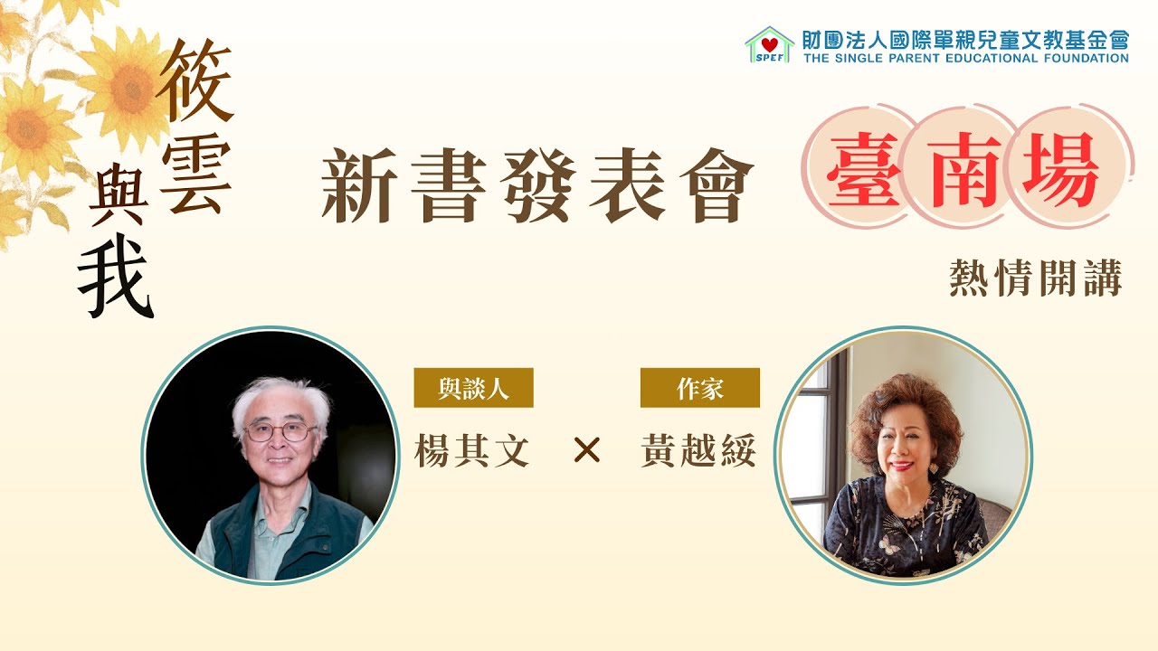 筱雲與我新書發表會_台南場 Feat. 楊其文