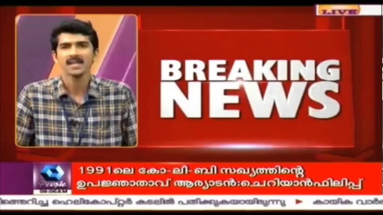 Cherian Philip's Revelations Against Aryadan Muhammad