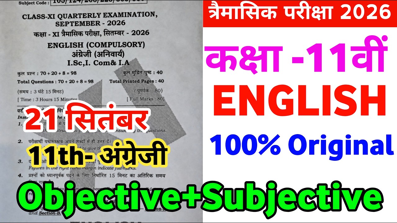 21 September Class 11 English Viral Question Paper Quarterly Exam 2026 | 11th English Paper 2026