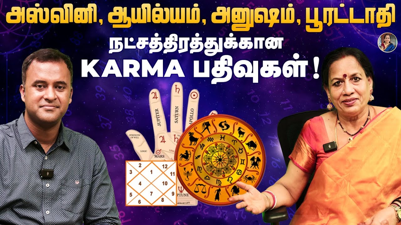 அஸ்வினி, ஆயில்யம், அனுஷம், பூரட்டாதி நட்சத்திரத்துக்கான karma பதிவுகள்! - ft.,DNA Astrology Vishal