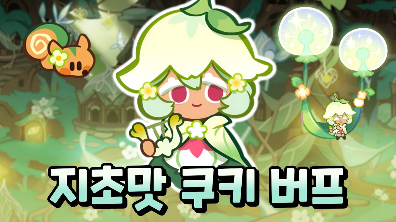트로피 경기 세 맵 전부 박제될 정도로 강력해진 지초맛 쿠키!🌱